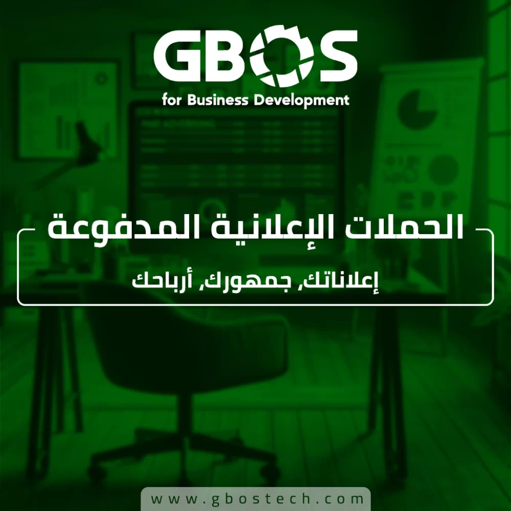حملات إعلانية مدفوعة